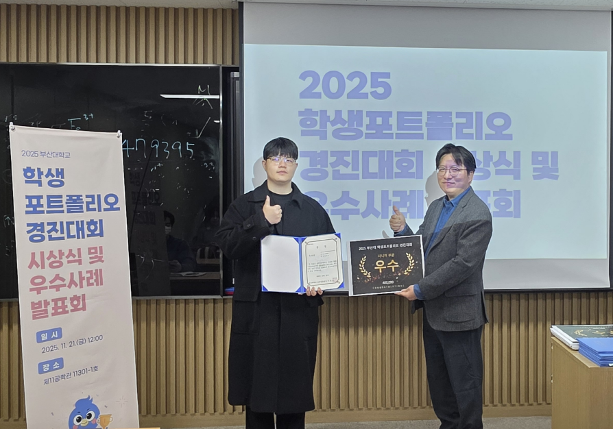 [2025.11.21.]  2024 학생포트폴리오 경진대회 시상식 및 우수사례 개최 대표이미지