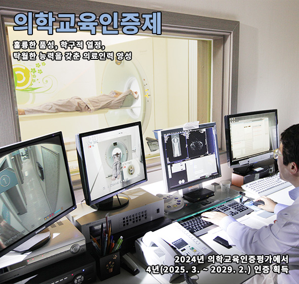 의학교육인증제